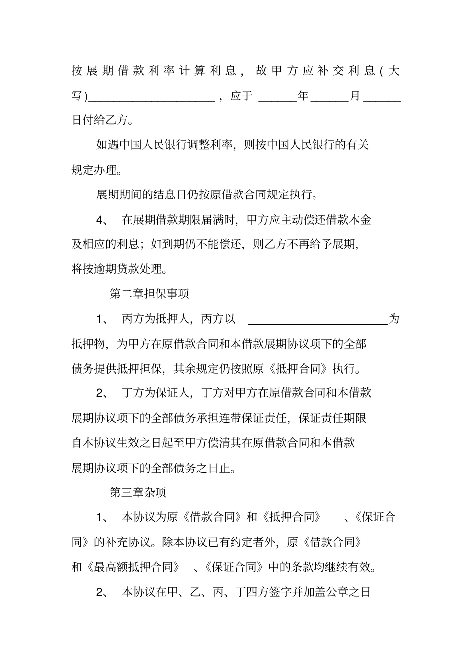 借款合同展期协议_第3页