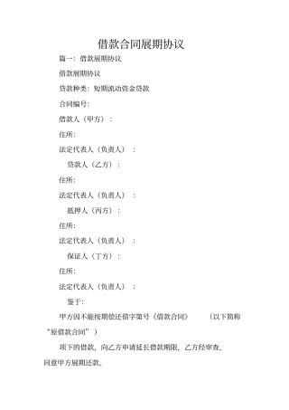 借款合同展期协议