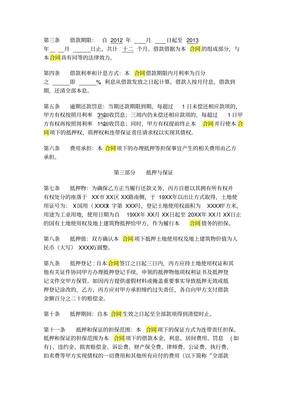 借款合同律师版本_第2页