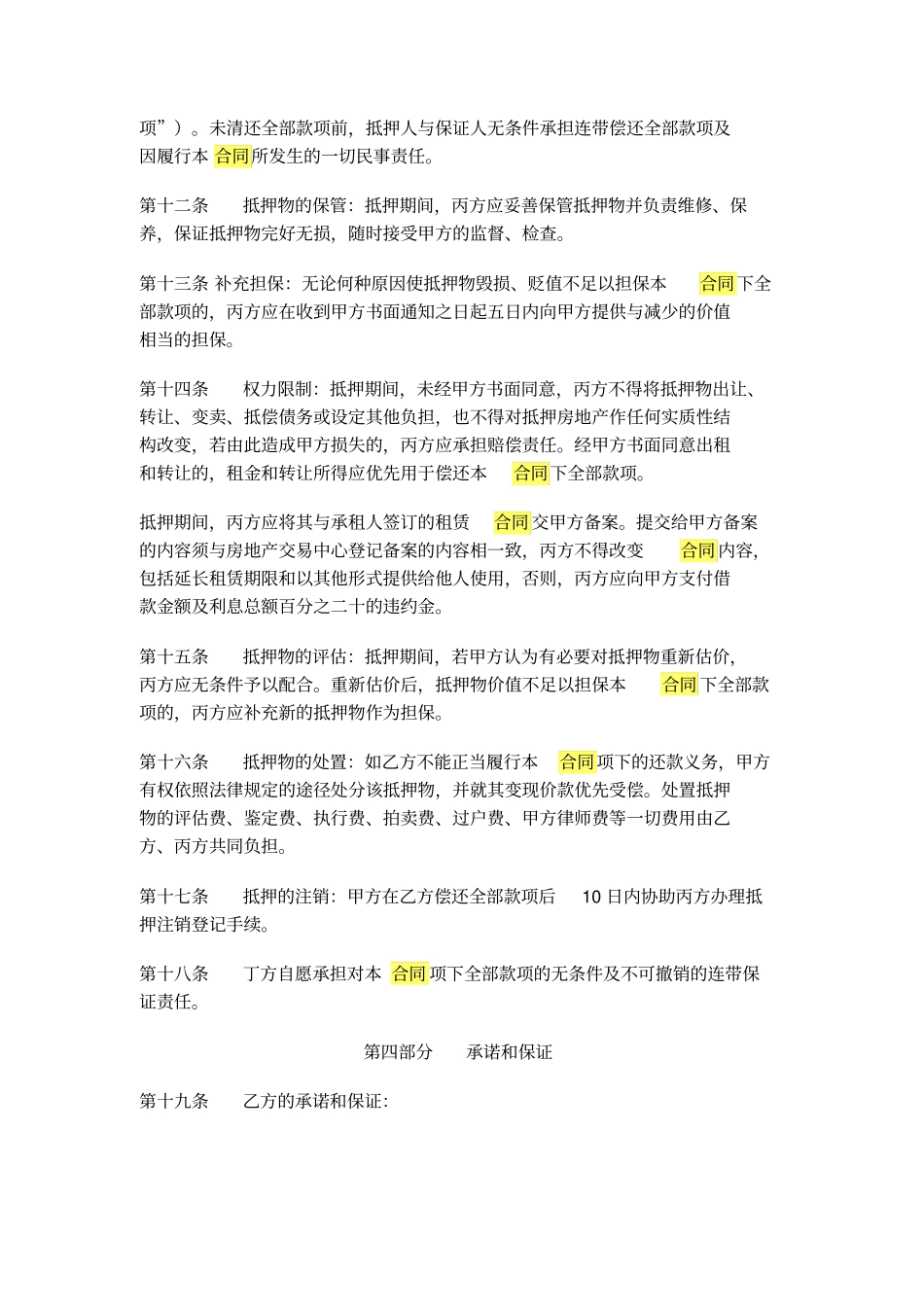 借款合同律师版本_第3页