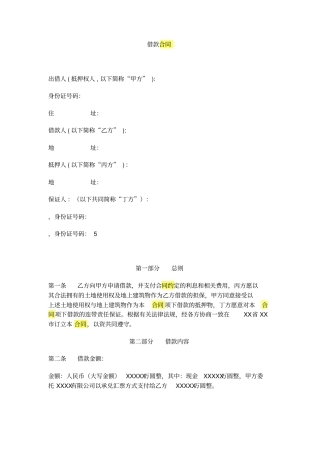 借款合同律师版本