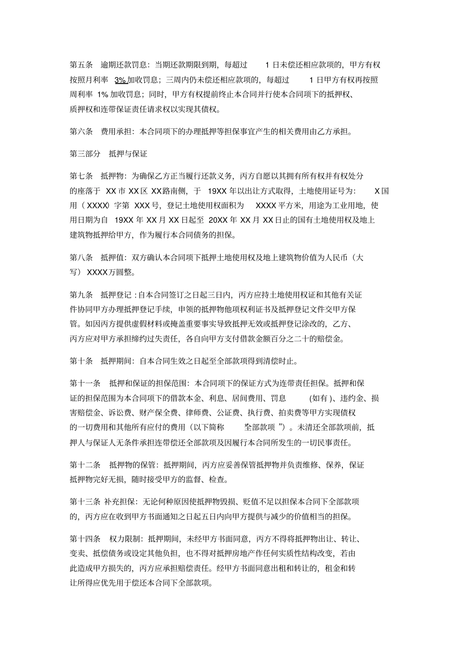 借款合同有抵押保证完美版_第2页