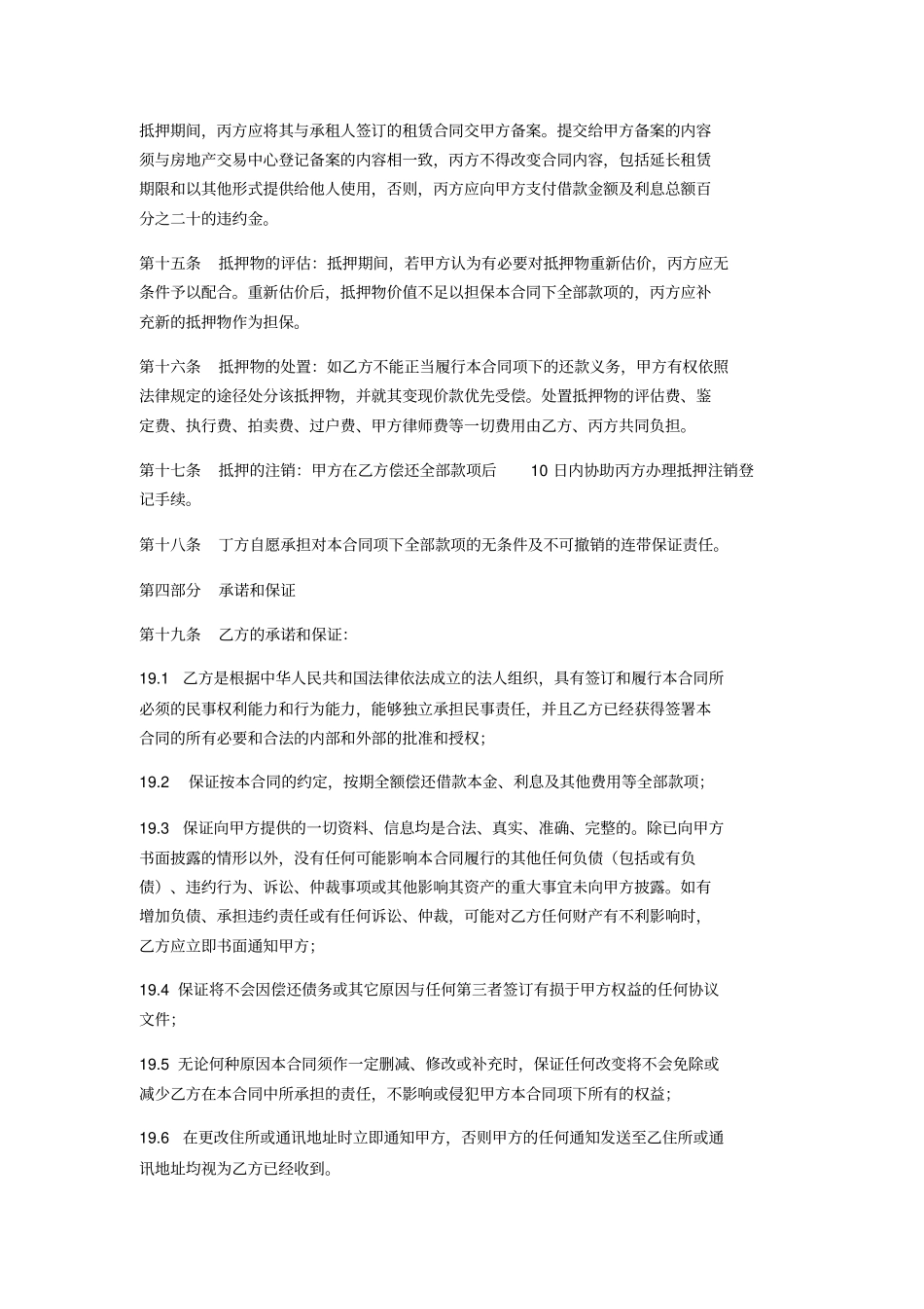 借款合同有抵押保证完美版_第3页