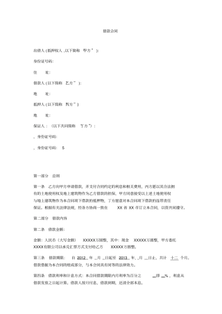 借款合同有抵押保证完美版