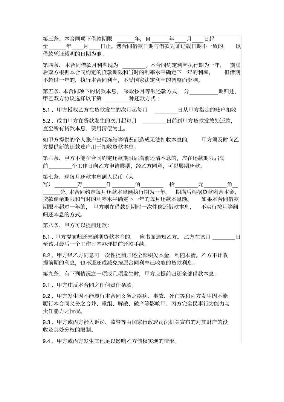 借款合同有保证人_第2页