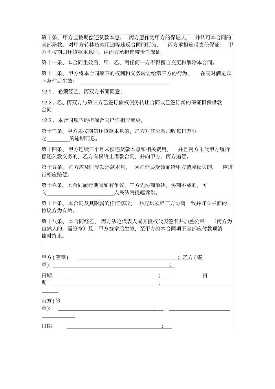 借款合同有保证人_第3页