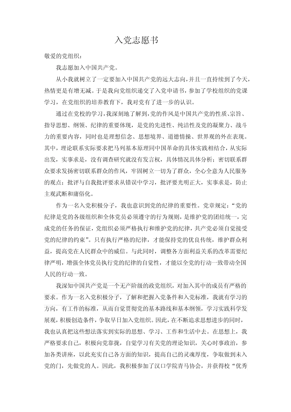 【实用范文模板】入党志愿书,2000字【超详】_第1页