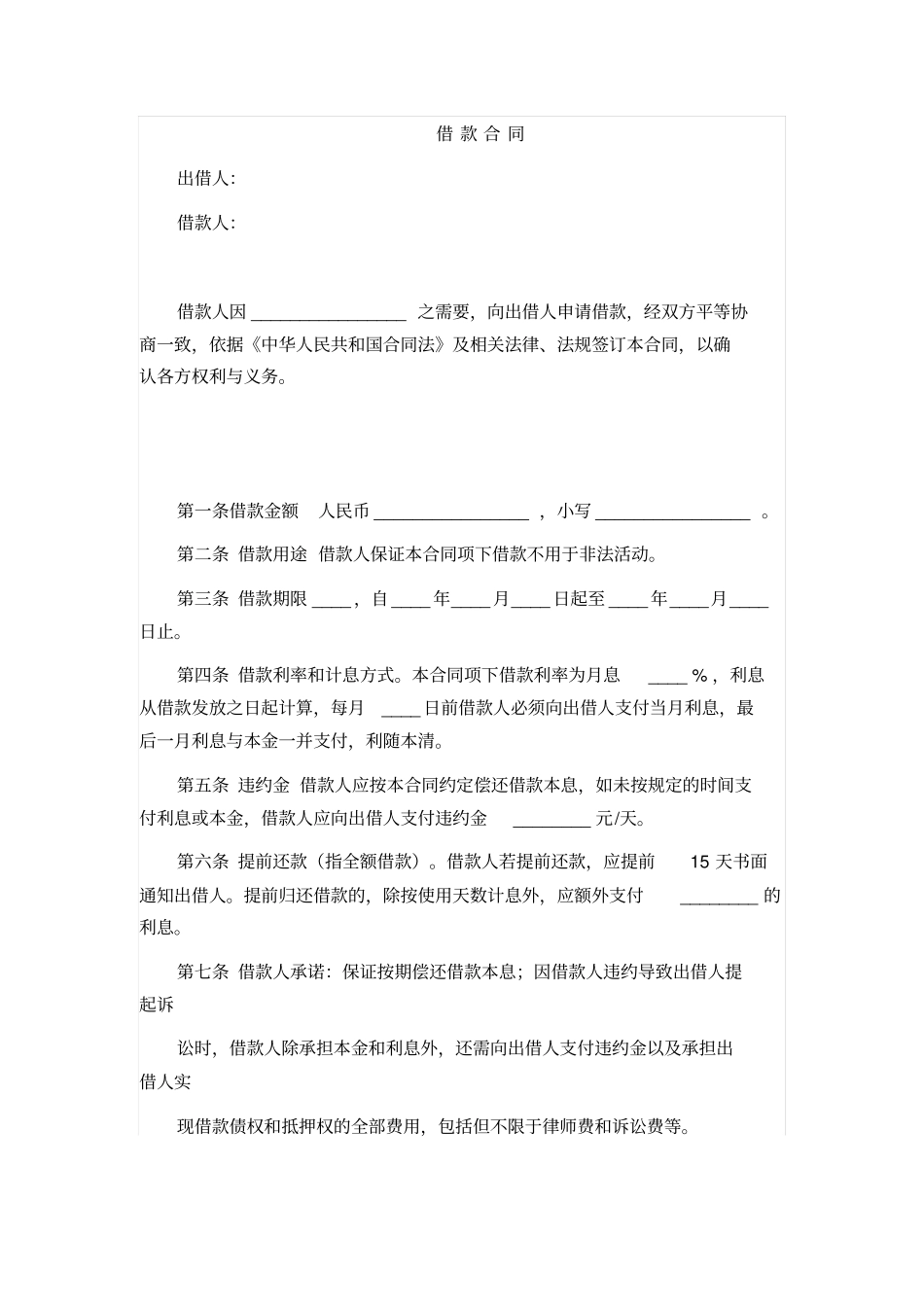 借款合同有担保人_第1页