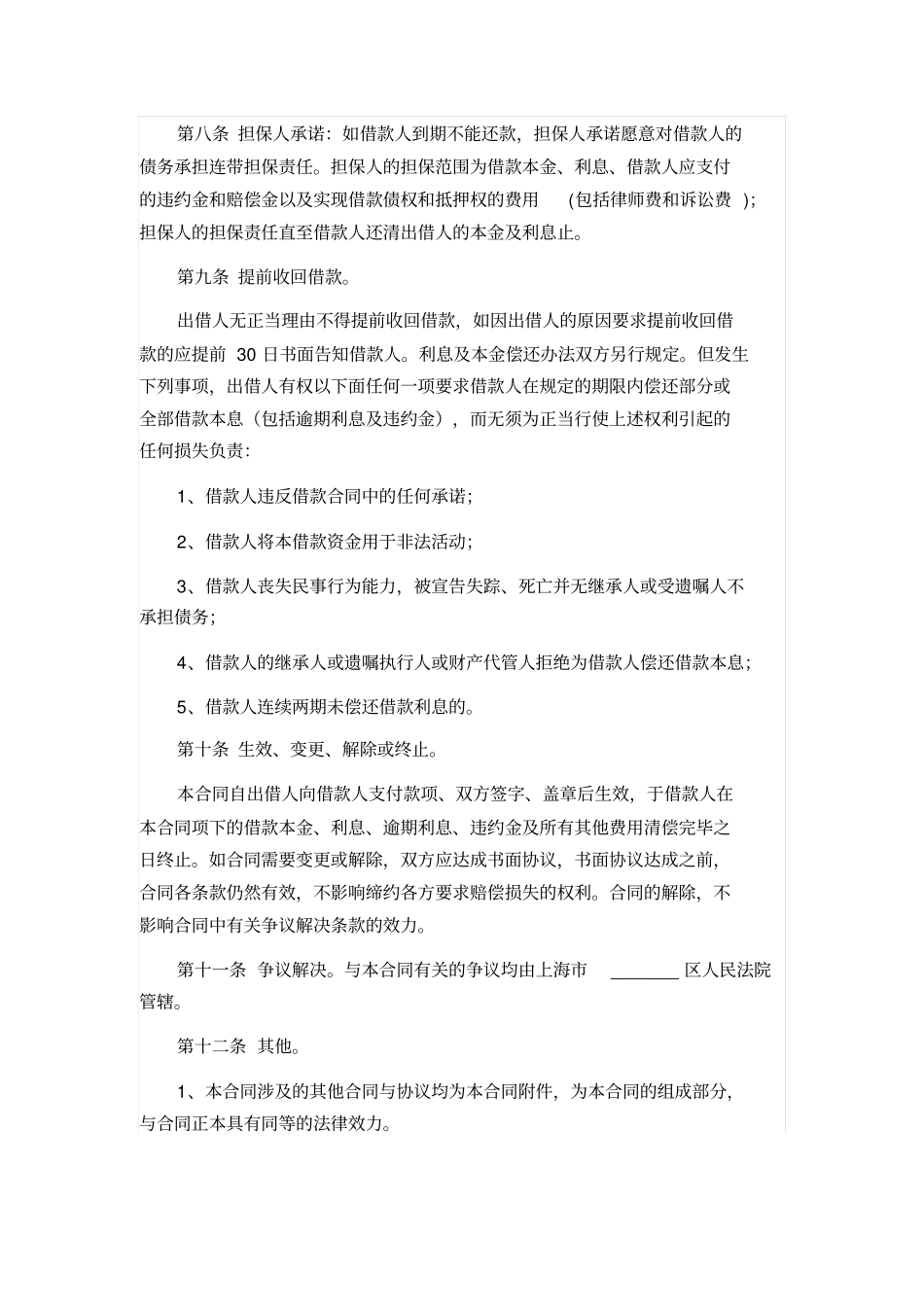 借款合同有担保人_第2页