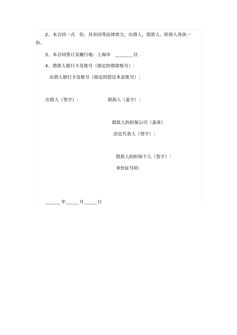 借款合同有担保人_第3页