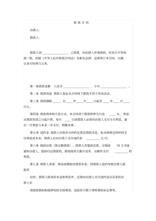 借款合同有担保人
