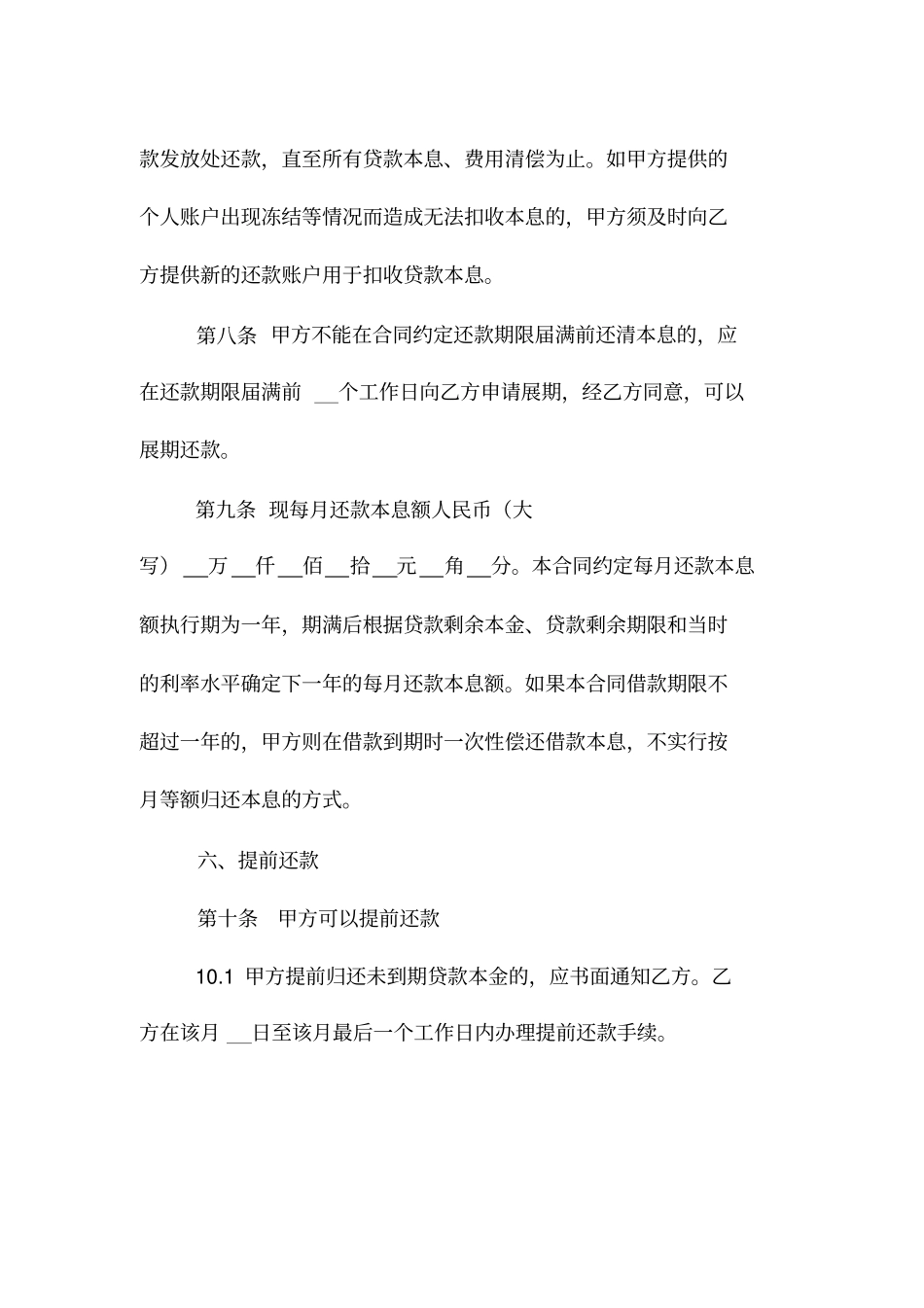 借款合同有担保_第3页