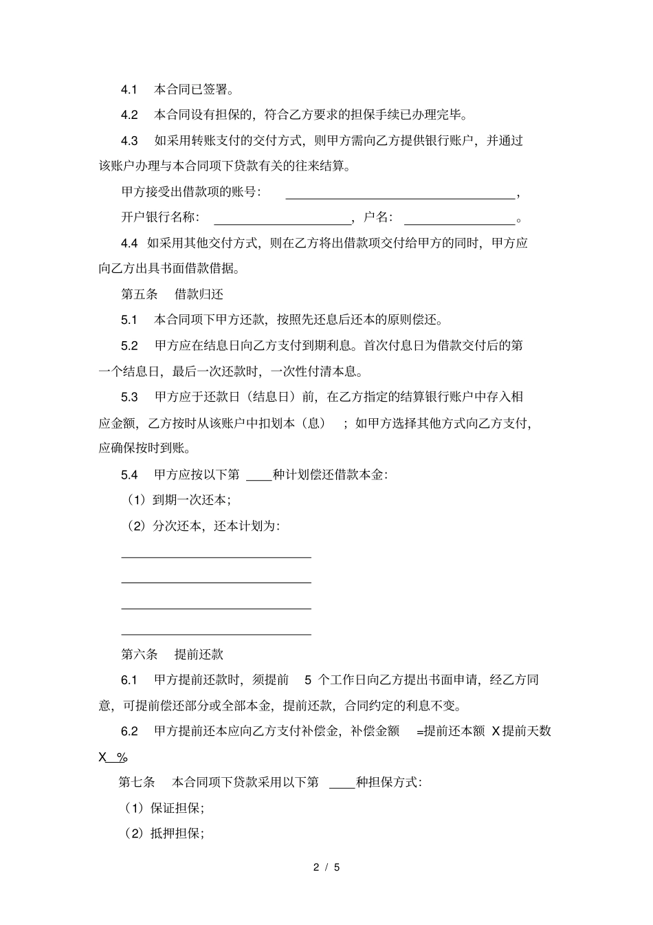 借款合同标准文本_第2页