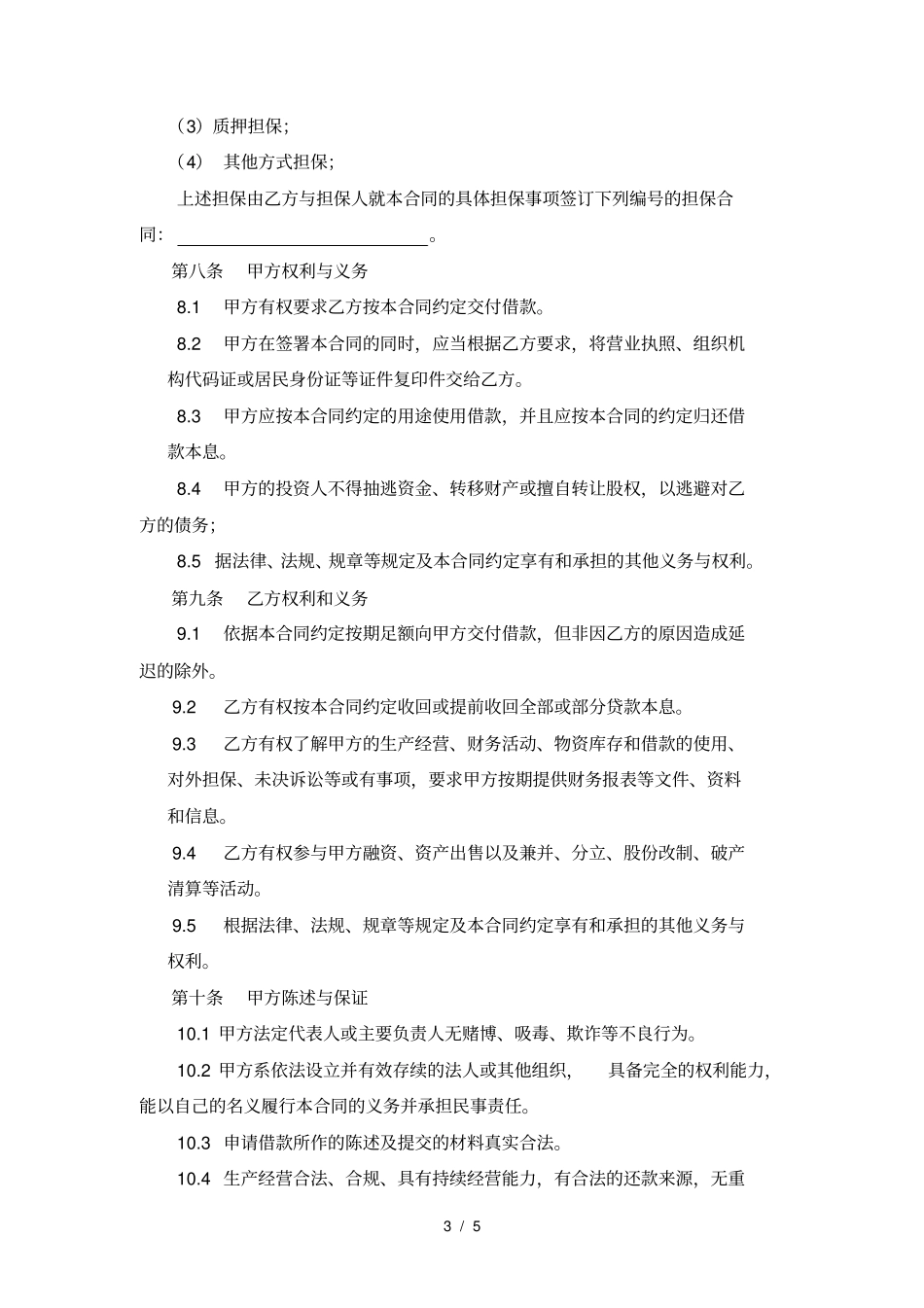 借款合同标准文本_第3页