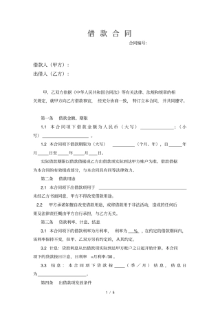 借款合同标准文本
