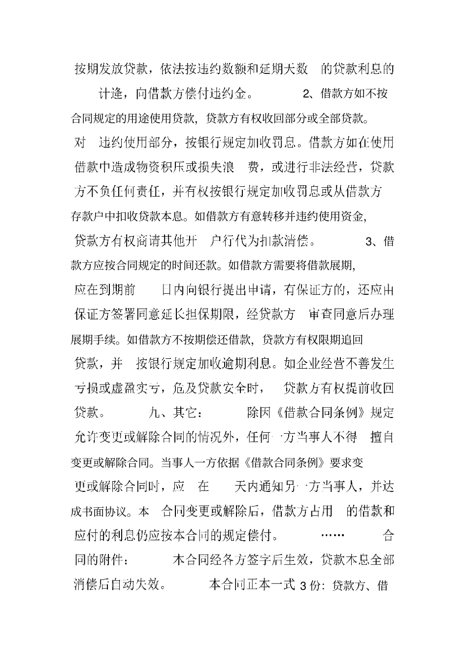 借款合同格式条款_第2页