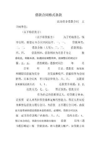 借款合同格式条款