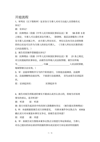 借款合同纠纷开庭流程