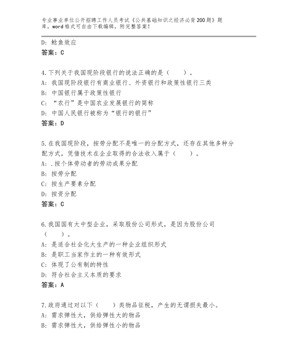2023-24年广西壮族自治区马山县事业单位公开招聘工作人员考试《公共基础知识之经济必背200题》题库及参考答案（夺分金卷）_第2页