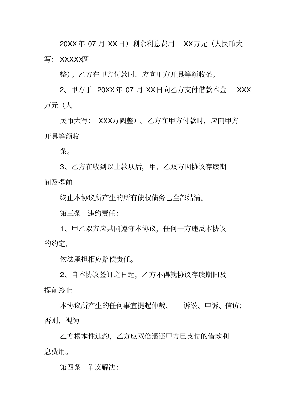 借款合同终止协议_第2页