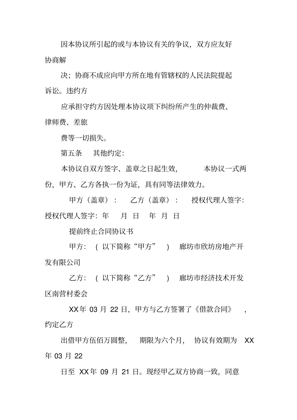 借款合同终止协议_第3页