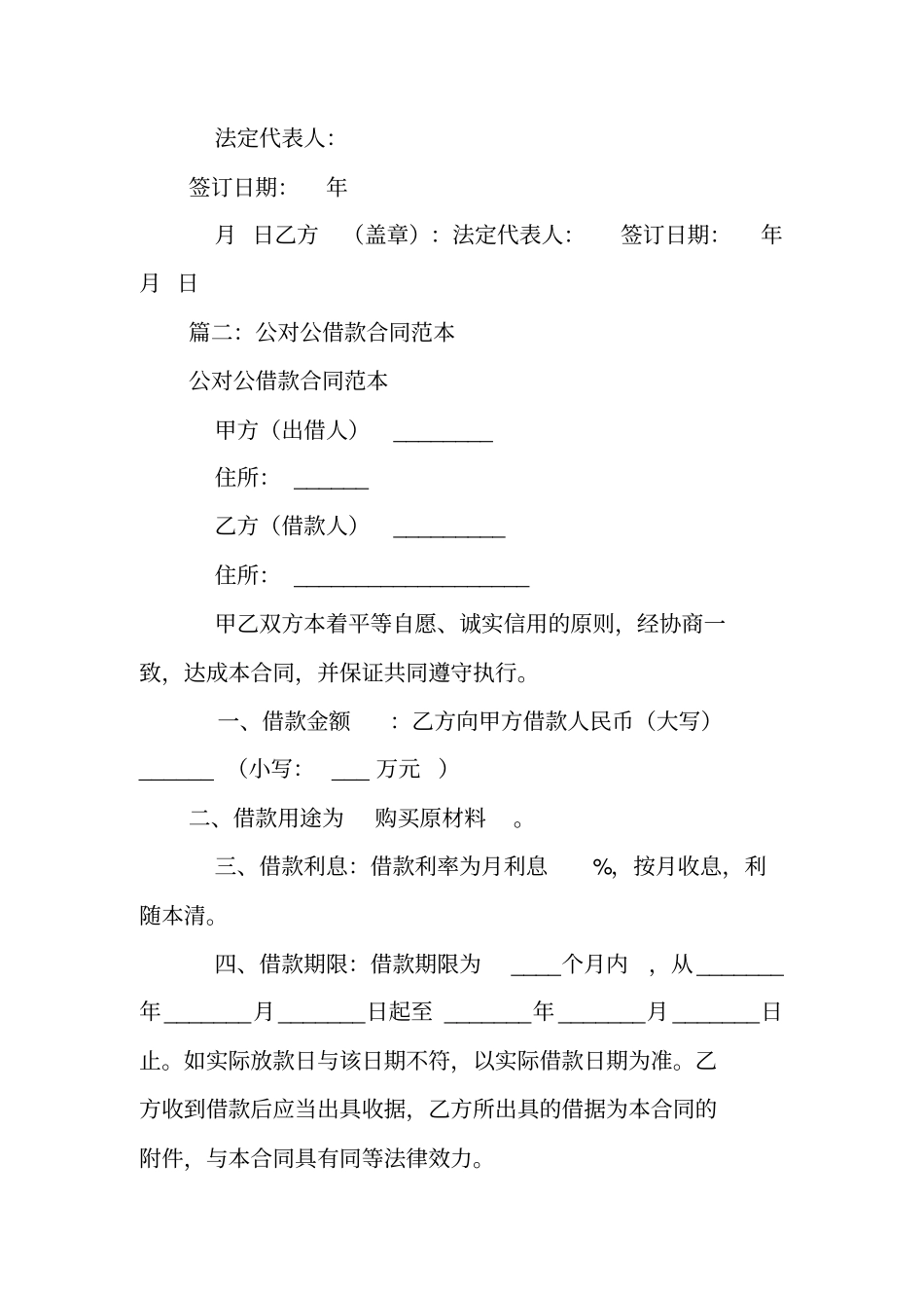 借款合同要求,,对公账户_第3页