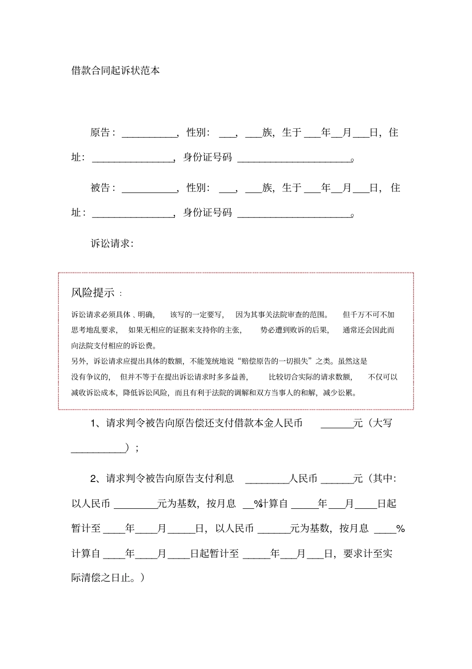 借款合同起诉状范本模板_第1页
