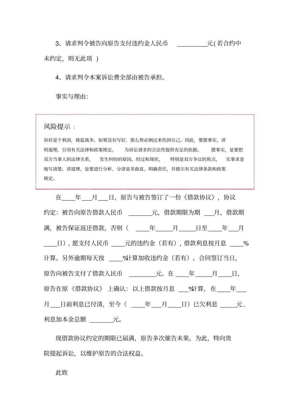 借款合同起诉状范本模板_第2页