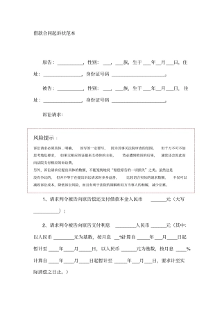 借款合同起诉状范本模板