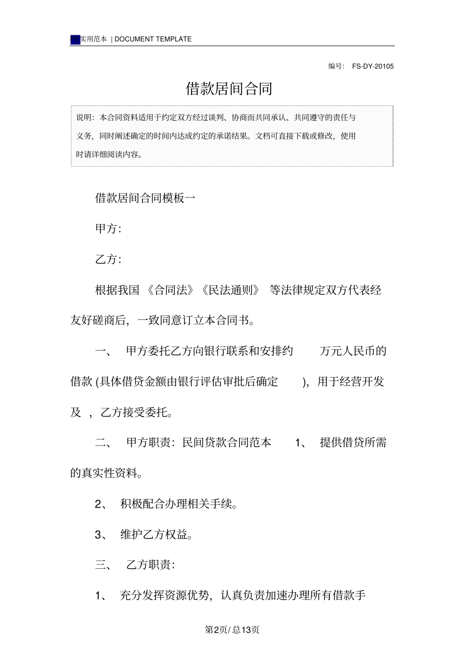 借款居间合同标准版模板_第2页