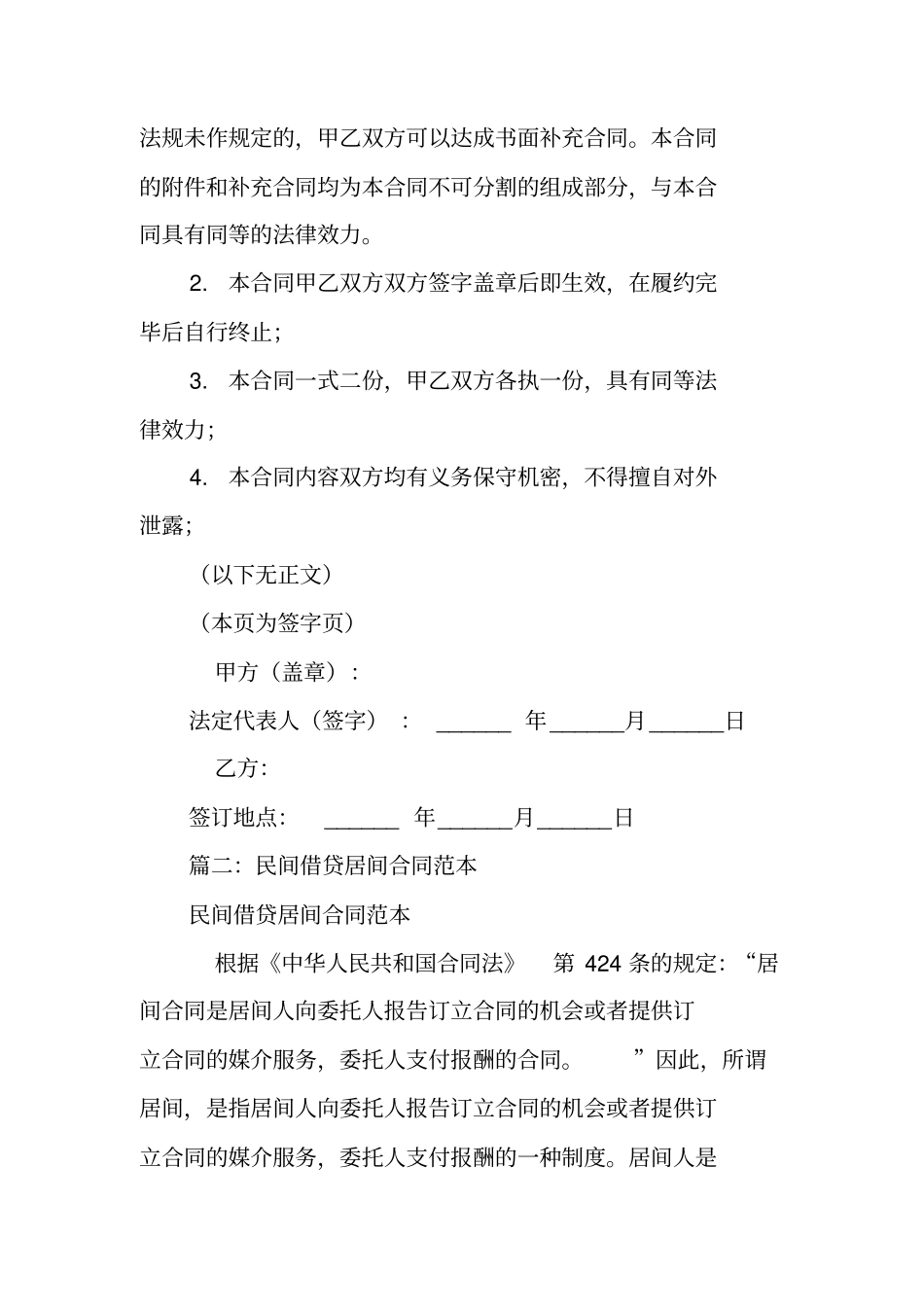 借款居间合同范本_第3页