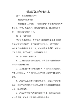 借款居间合同范本