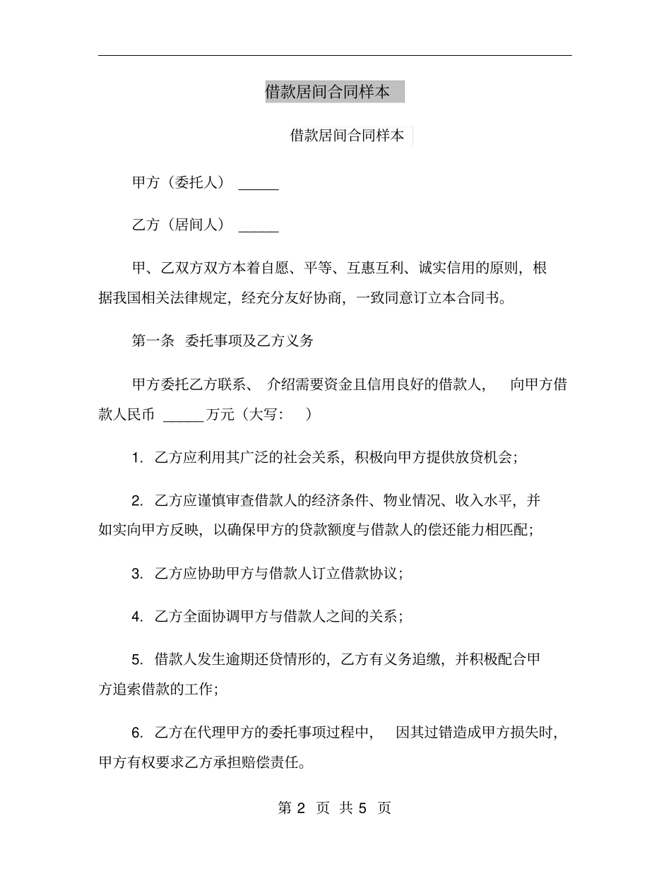 借款居间合同样本_第2页
