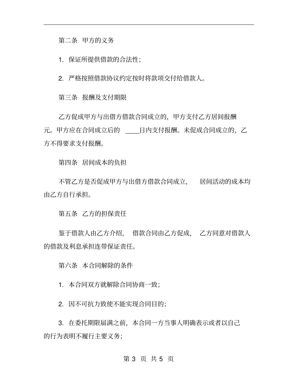 借款居间合同样本_第3页