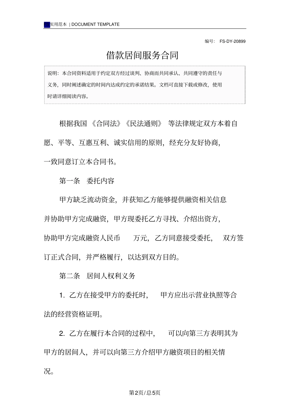 借款居间服务合同标准版_第2页