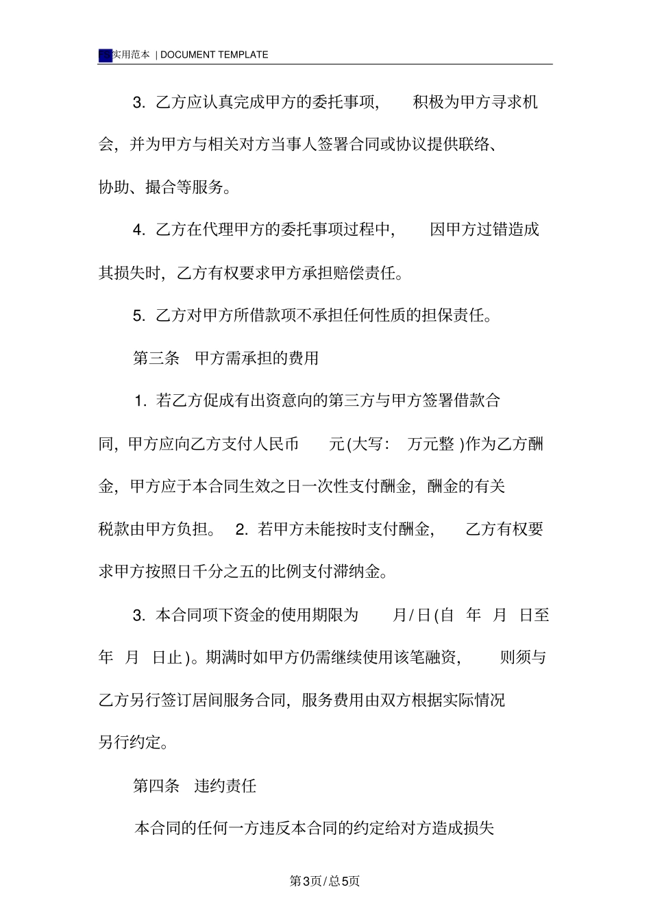 借款居间服务合同标准版_第3页