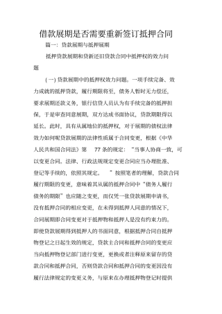 借款展期是否需要重新签订抵押合同