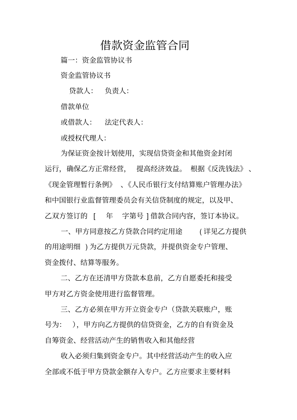 借款资金监管合同_第1页