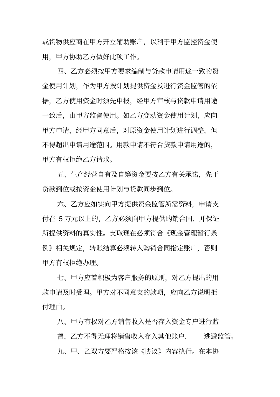 借款资金监管合同_第2页