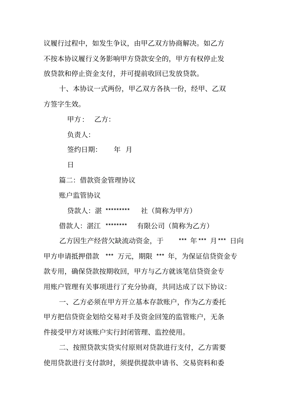 借款资金监管合同_第3页