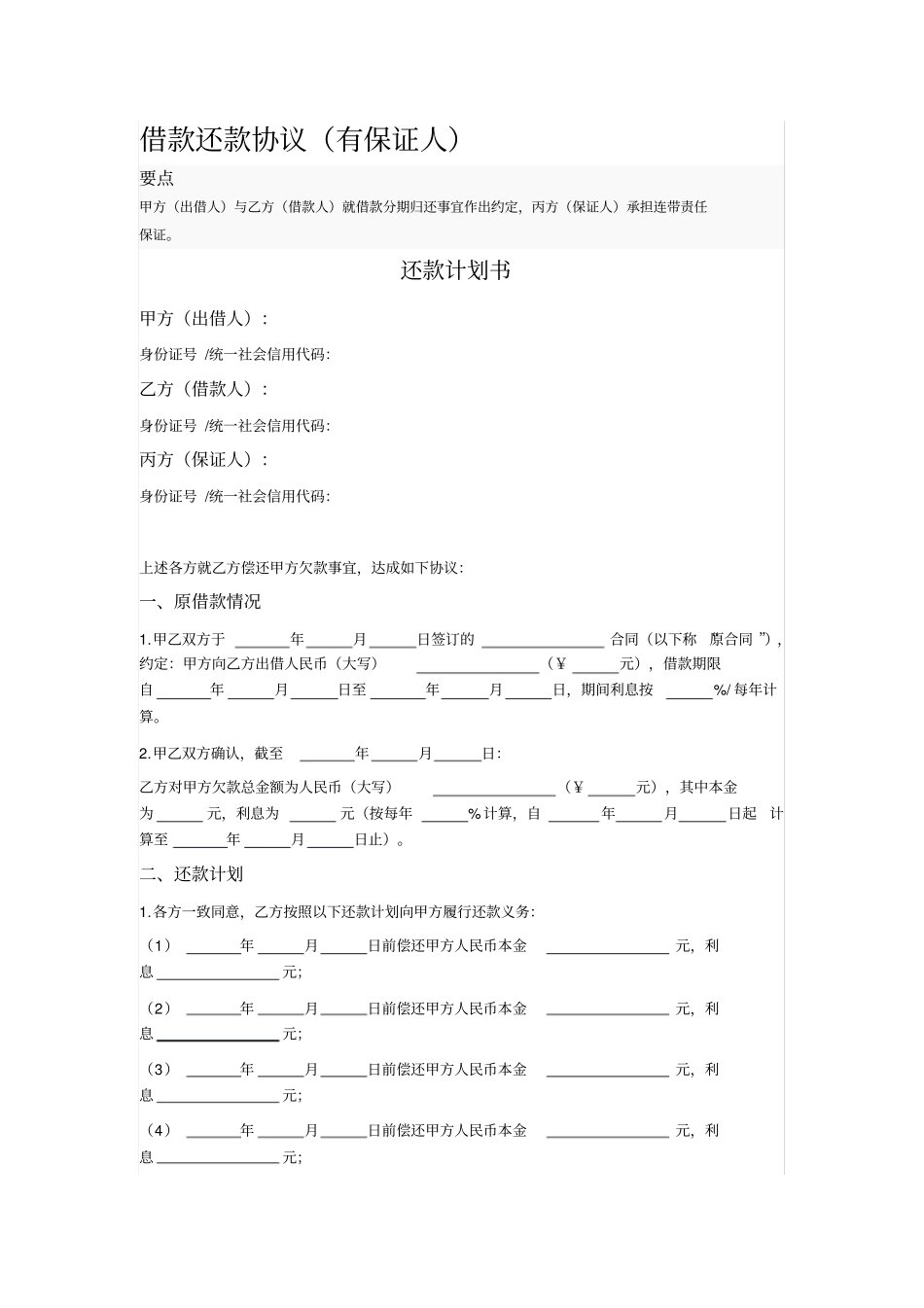 借款还款协议_第1页