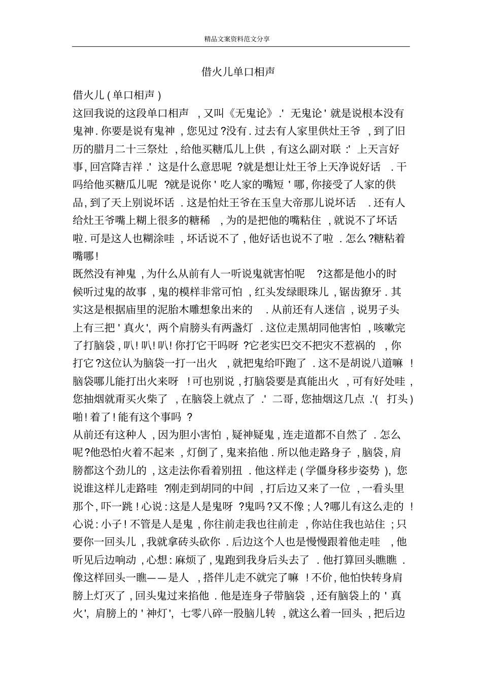 借火儿单口相声-精品文案范文_第1页