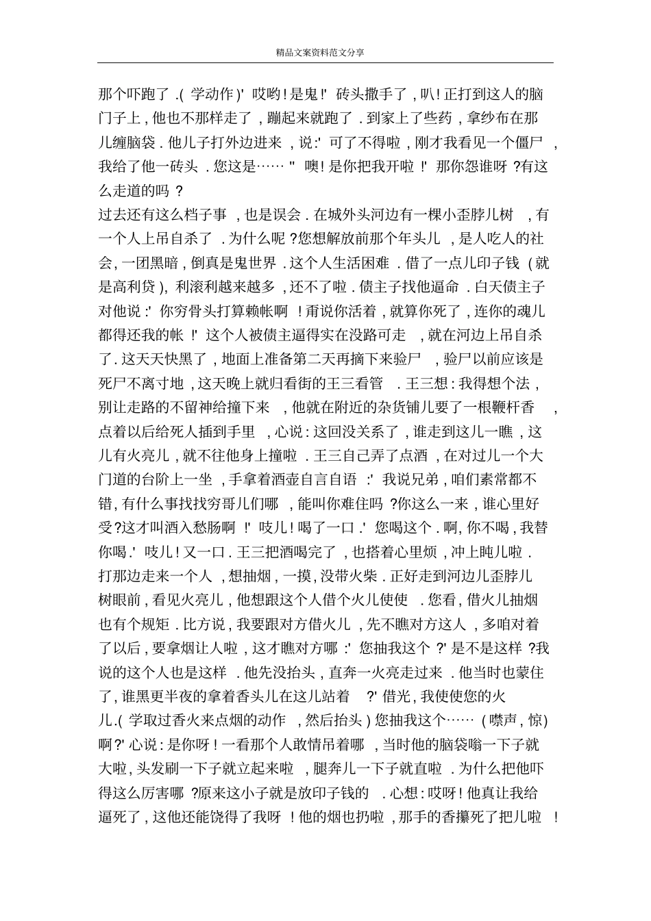 借火儿单口相声-精品文案范文_第2页