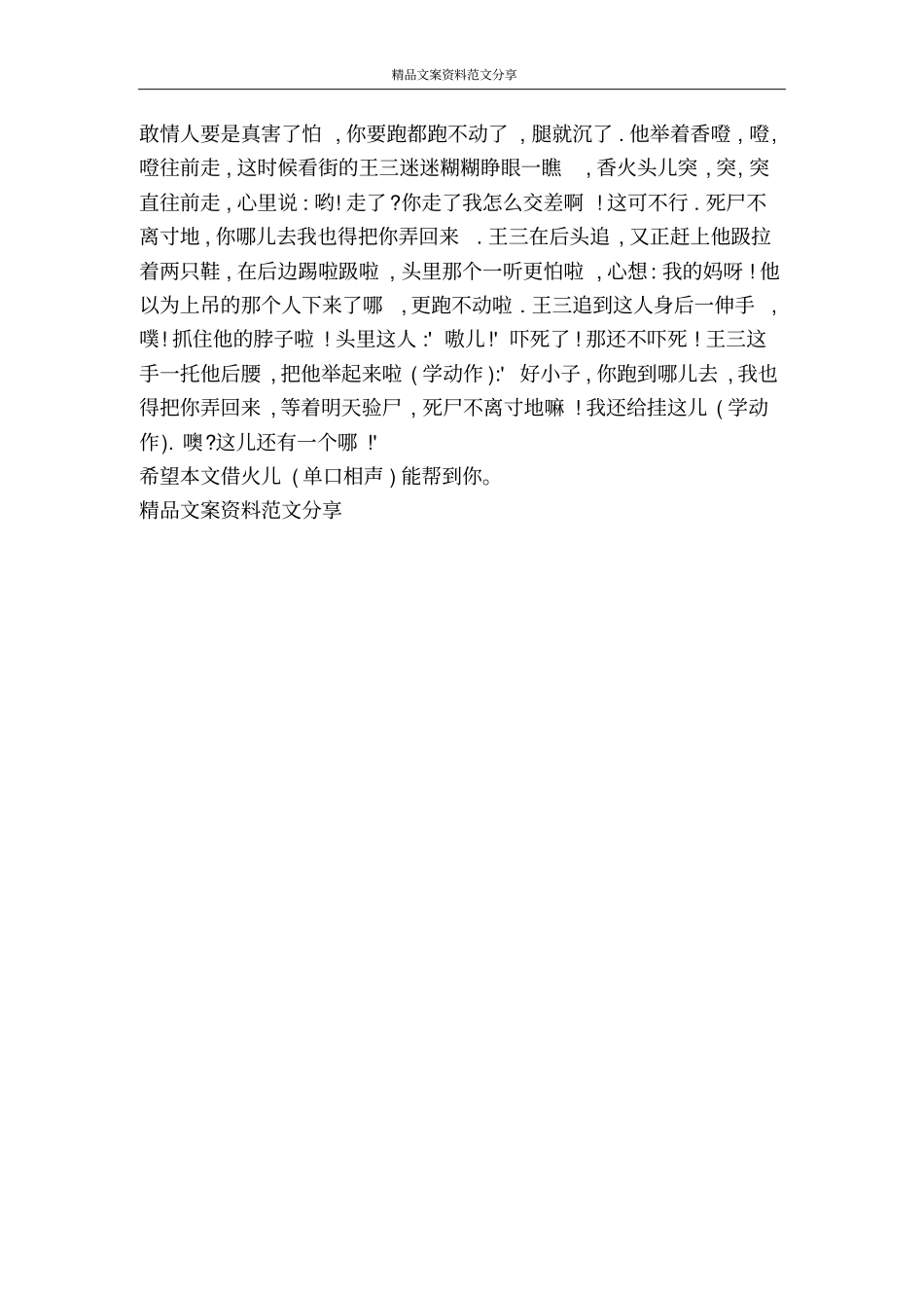 借火儿单口相声-精品文案范文_第3页