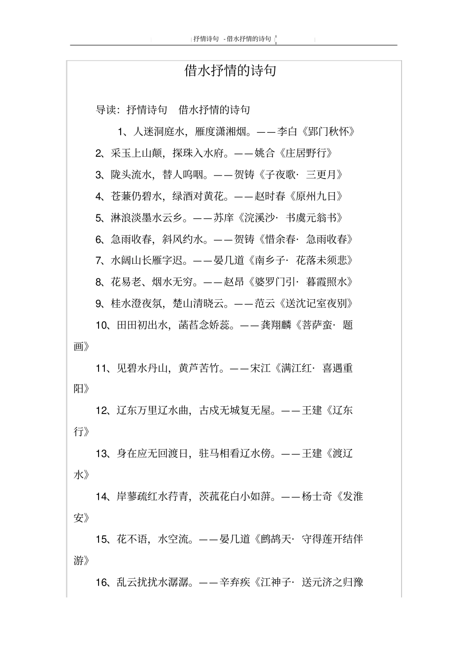 借水抒情的诗句_第1页