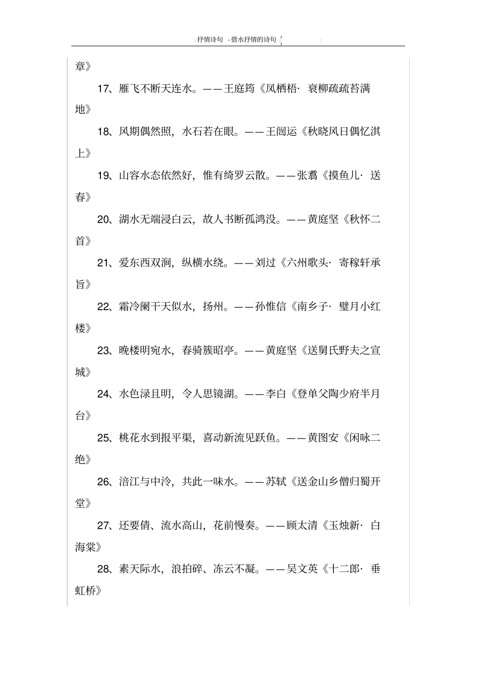 借水抒情的诗句_第2页