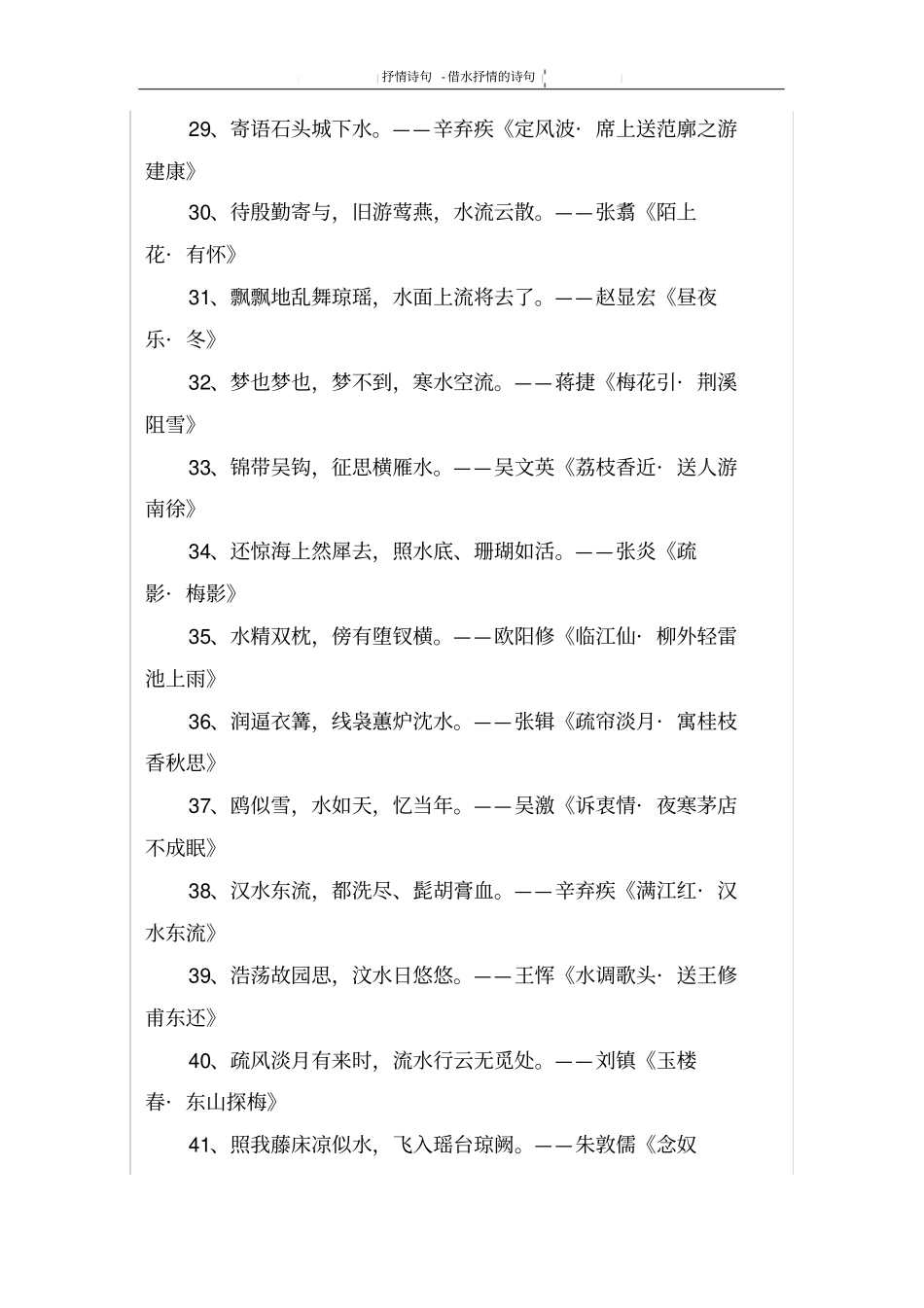 借水抒情的诗句_第3页