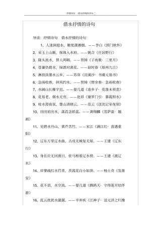 借水抒情的诗句