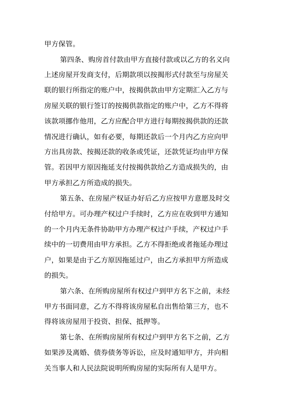 借用他人名义买房合同_第2页