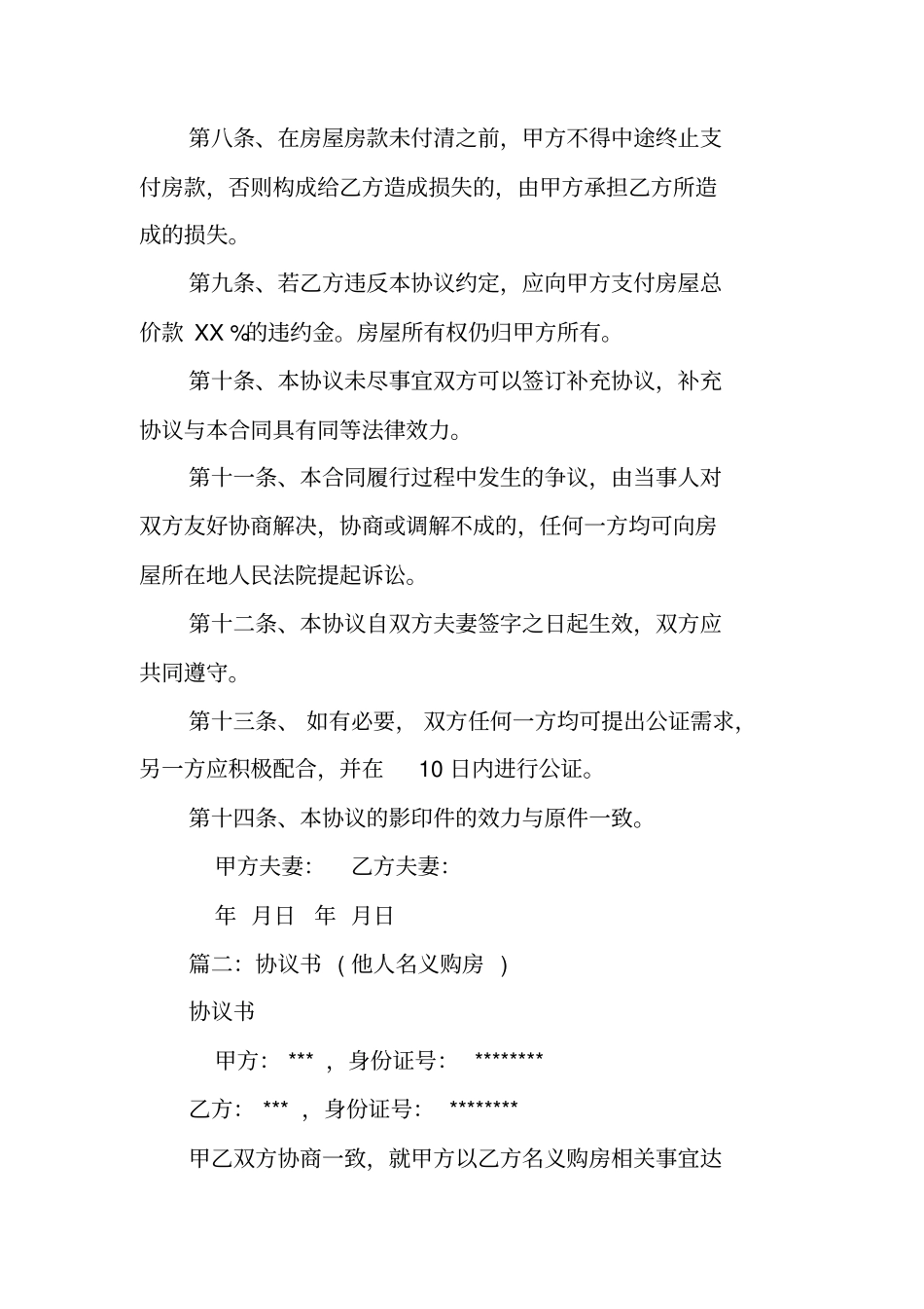 借用他人名义买房合同_第3页